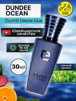 Духи мужские Dundee Ocean по мотивам Dunhill Desire blue