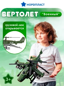 Вертолет военный детский, игрушка