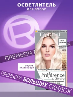 Осветлитель для волос Preference