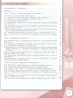 История 9 класс арсентьев. История России 9 класс Арсентьев. История России 9 класс Арсентьев 1 часть. История России 9 класс учебник Арсентьев. История России Арсентьев УМК.