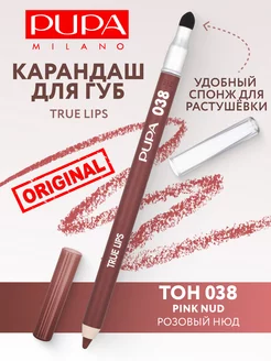 Карандаш для губ нюдовый стойкий с растушевкой True Lips 038