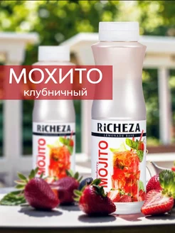 Основа для лимонада Мохито Клубничный, 1кг