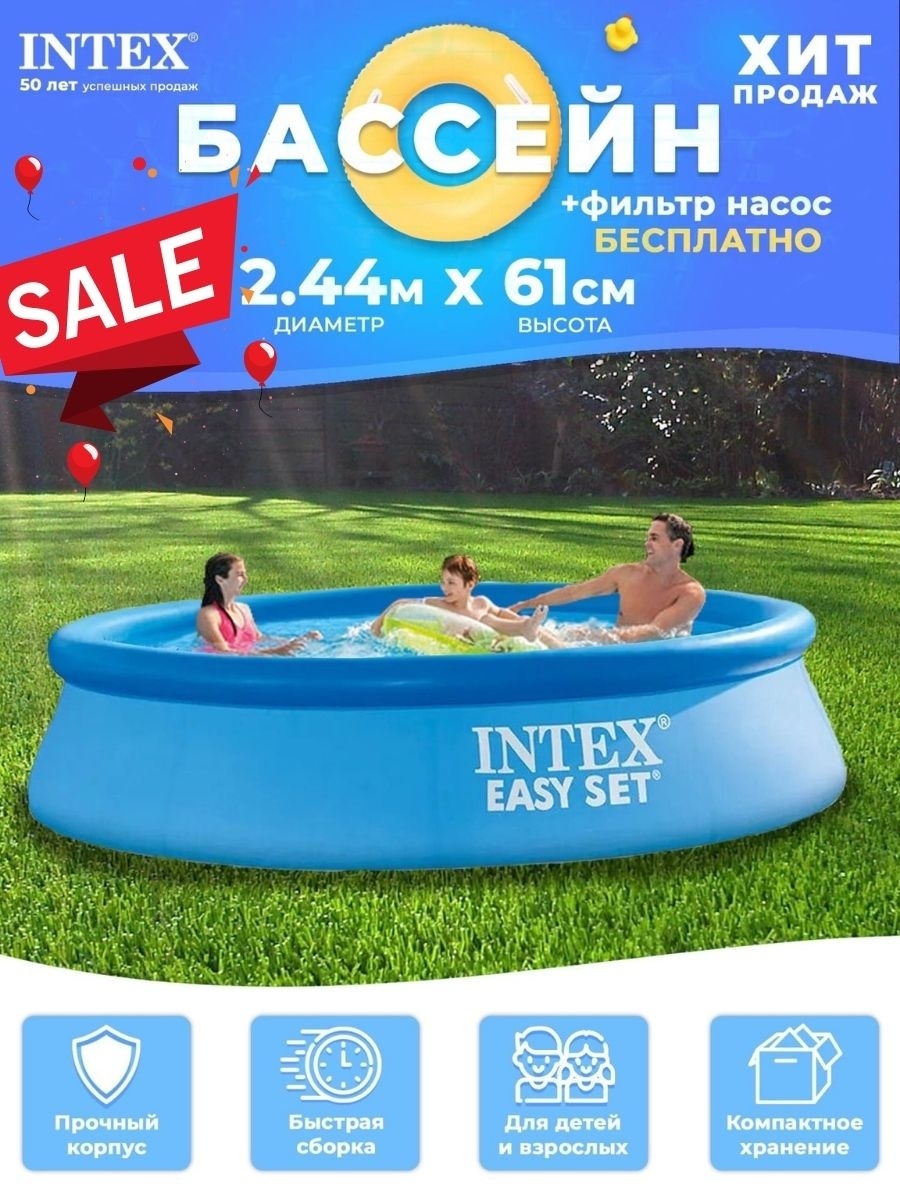 Бассейн интекс 244. Бассейн Intex 244*61. Intex 244 61. Сборы в бассейне.