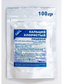 Кальций хлористый, 100 грамм