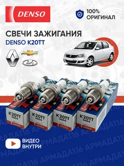 Свечи зажигания K20TT 4шт