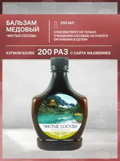 Алтай старовер Бальзам медовый Чистые сосуды 250 мл