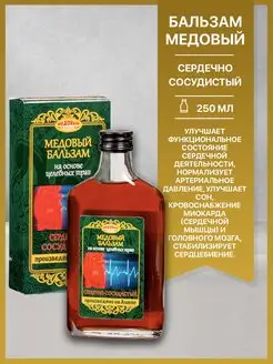 Бальзам Медовый СЕРДЕЧНО СОСУДИСТЫЙ, 250мл