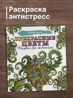 Прекрасные цветы. Рисунки для медитаций