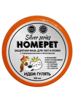 SILVER SERIES Идем ГУЛЯТЬ 100 мл защитная мазь для лап