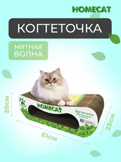 Когтеточка для кошки картонная с мятой, 61х25х20 см