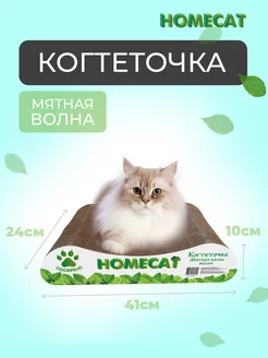 Когтеточка для кошки картонная с мятой, 41х24х10 см