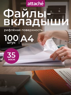 Файлы А4, рифленые, 35 мкм, с перфорацией, 100 штук