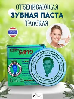 Зубная паста отбеливающая тайская