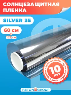 Пленка солнцезащитная зеркальная на окно Silver 35 152х60см