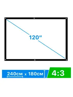 Экран для проектора 120" 4 3 240*180 см натяжной тканевый