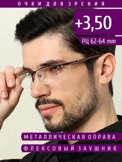 Готовые очки для зрения корригирующие с диоптриями +3.50