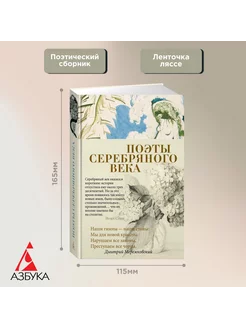 Поэты Серебряного века