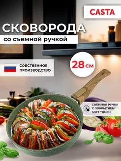 Сковорода 28 см со съемной ручкой