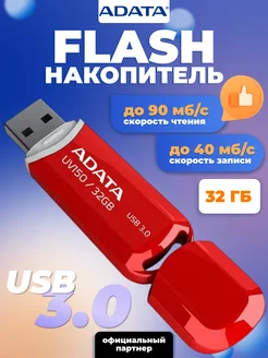 Флешка USB 32 ГБ UV150 красный