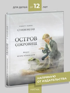 Остров сокровищ