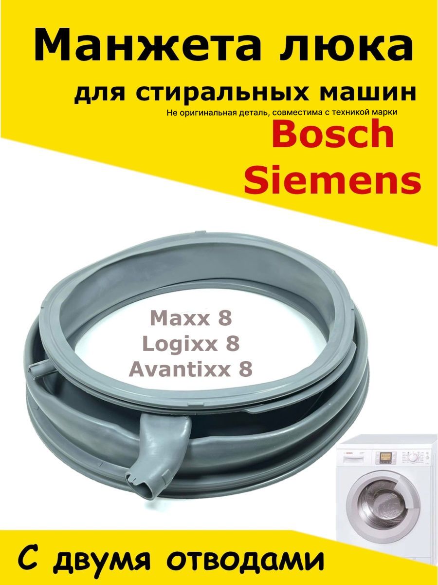 Манжета люка bosch maxx. Bosch Logixx 8 sensitive манжета люка артикул 680405. Манжета люка для Bosch wav28hh1oe. Манжета для стиральная машина бош Лоджик 8. Bosch logixx8 люк.