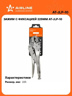 Зажим с фиксацией 225мм AT-JLP-10