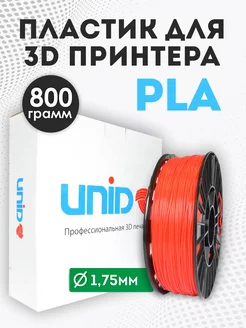 Пластик для 3Д принтера и 3D печати PLA красный 800г