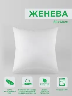 Подушка высокая Женева 70х70 Пух 90% Перо 10%