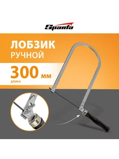 Лобзик ручной, 300 мм, пластиковая рукоятка, 240245