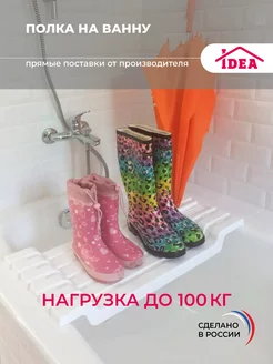 Полка на ванну