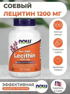 Лецитин соевый Lecithin 1200 мг 100 капсул