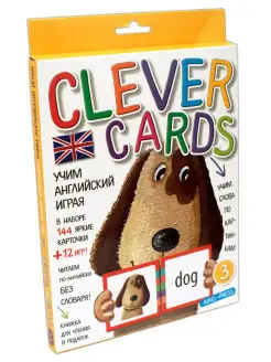 Clever Cards Учим английский играя. Уровень 3