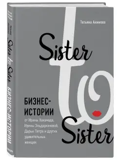 Sister to sister