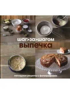 Выпечка. Frame by Frame