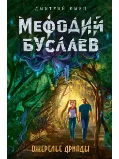 Ожерелье дриады