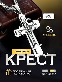 Подвеска крест с цепочкой