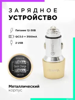 Зарядка в прикуриватель USB