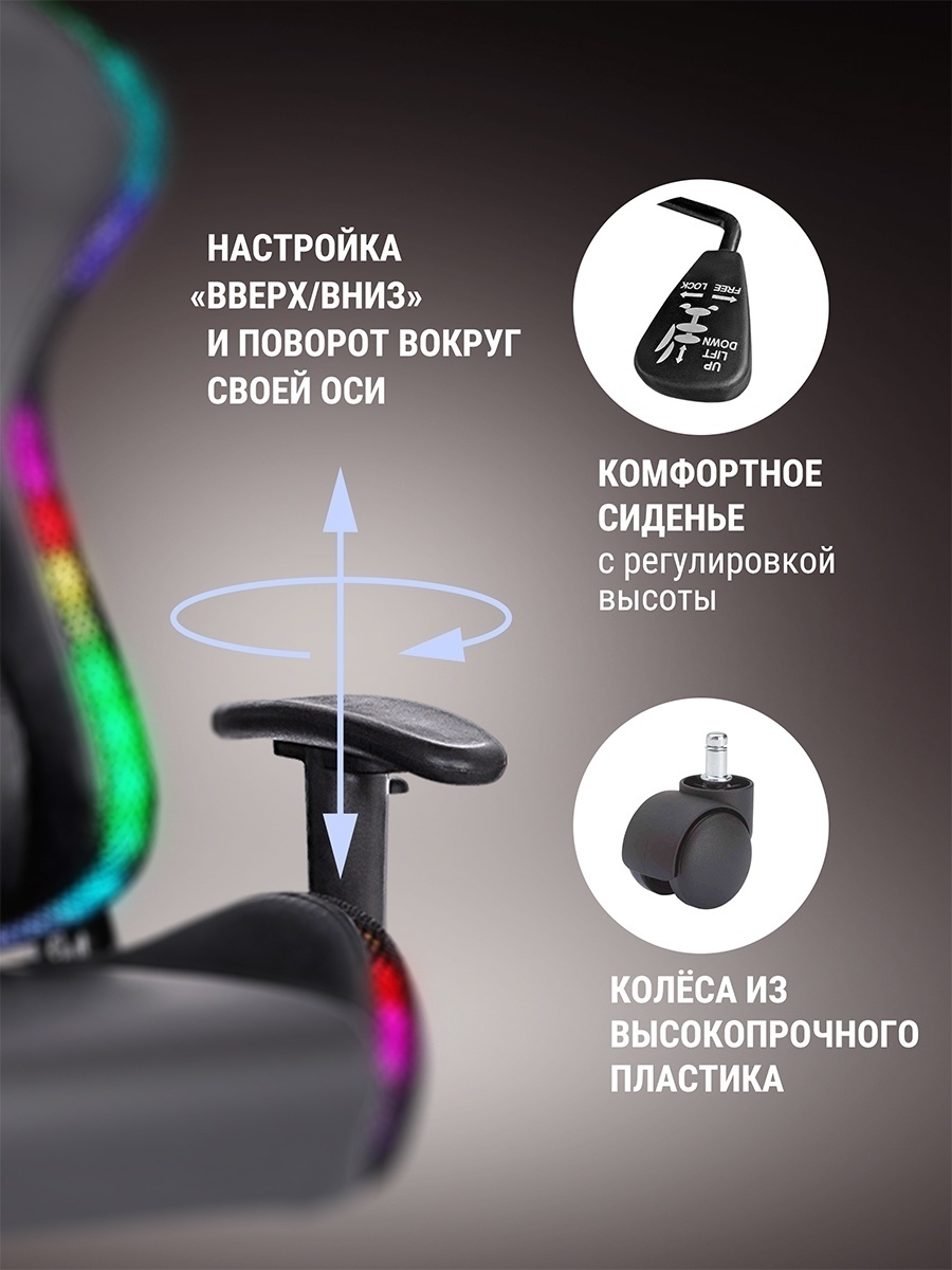 Кресло с rgb подсветкой