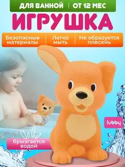 Игрушка для купания в ванной 12мес+