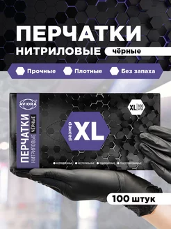 Перчатки нитриловые, черные, размер XL, 100шт. в уп