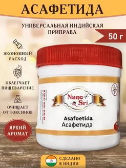 Асафетида, 50 г