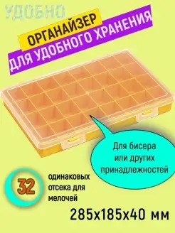 Органайзер 32 ячейки для мелочей, для хранения