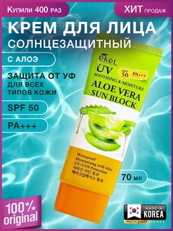 Крем солнцезащитный SPF 50 Спф 50