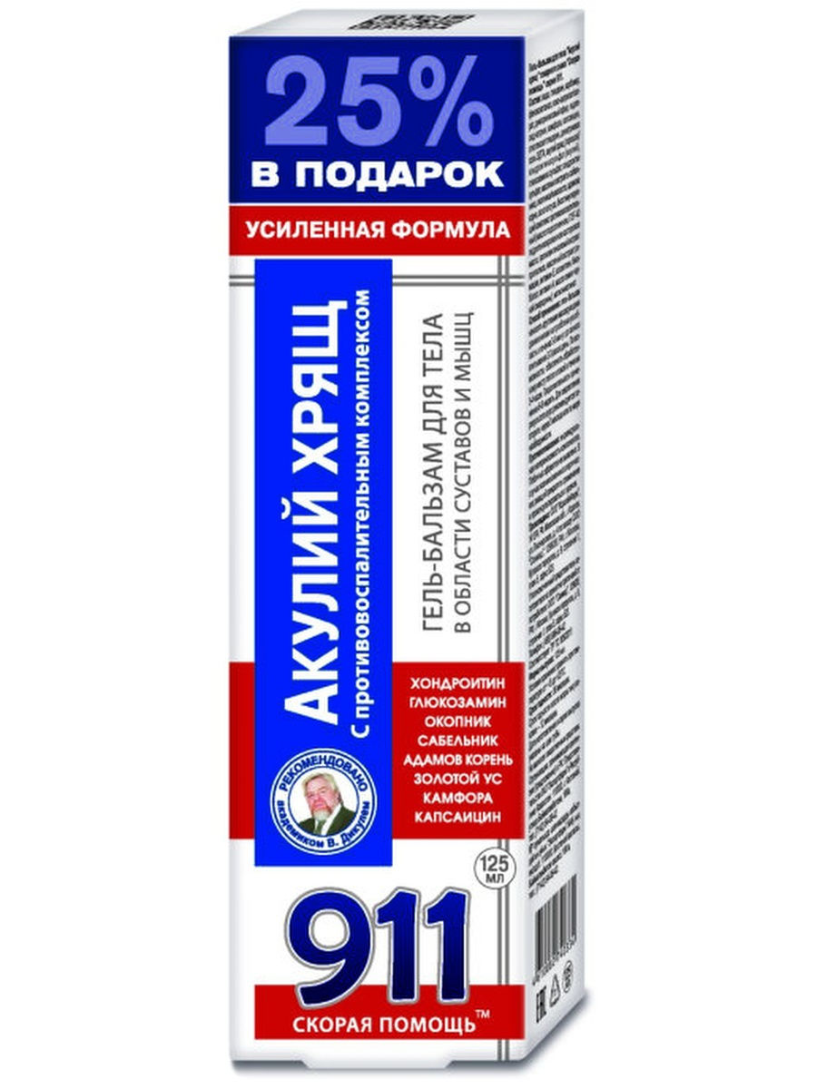 Ревмалгон мазь инструкция по применению. Ревмалгон-911. 911 Гель-бальзам. Фора фарм.