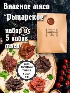 Пивной набор Вяленое мясо Вкусный подарок на Новый год