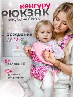 Рюкзак кенгуру для новорожденных "Choice"