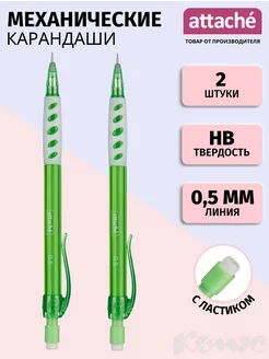 Механический карандаш HB, 0.5 мм, 2 шт