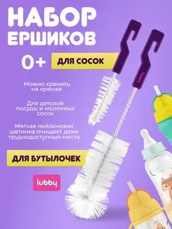 Ершики для мытья бутылочек и сосок 2 шт