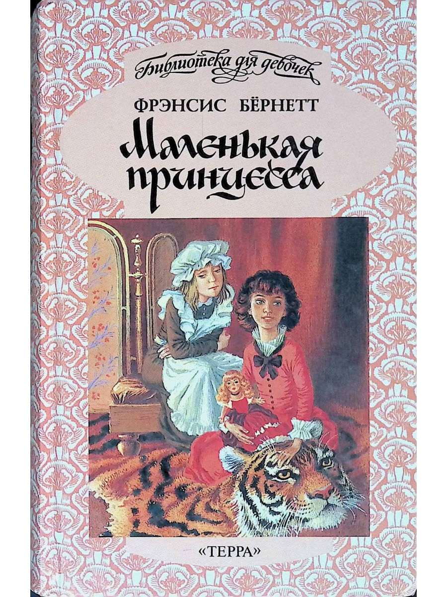 Фрэнсис бернетт книги