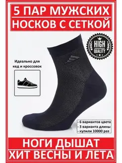 Носки набор укороченные спортивные летние сетка синие